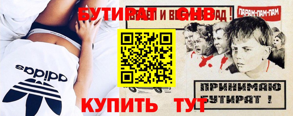 Бутират бутандиол Кунгур