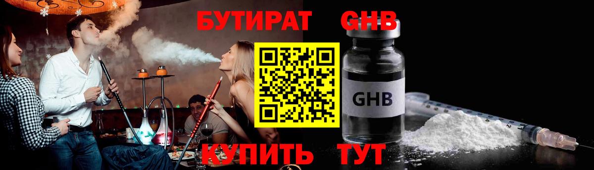 Кунгур  Бутират  Вход с VPN  БУТИРАТ оксибутират 