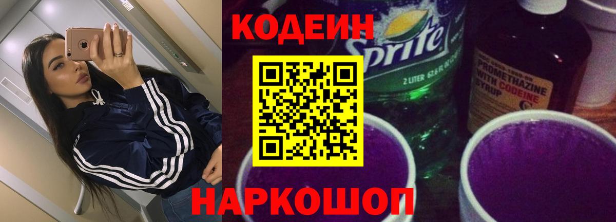 Кунгур  Codein Purple Drank  Вход с VPN  Codein Purple Drank 