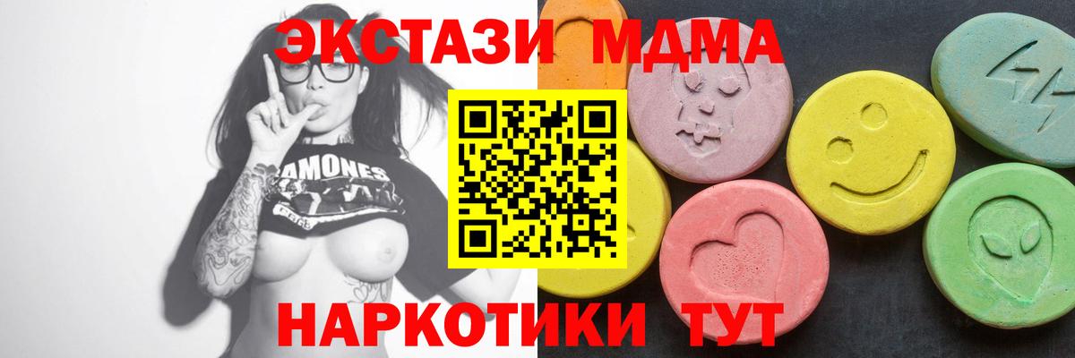 МДМА кристаллы  Вход с VPN  Кунгур  МДМА  MDMA crystal 
