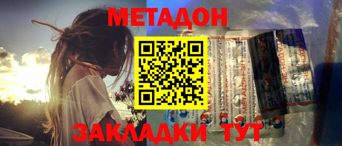 МЕТАДОН кристалл  МЕТАДОН мёд  Вход с VPN  Кунгур 