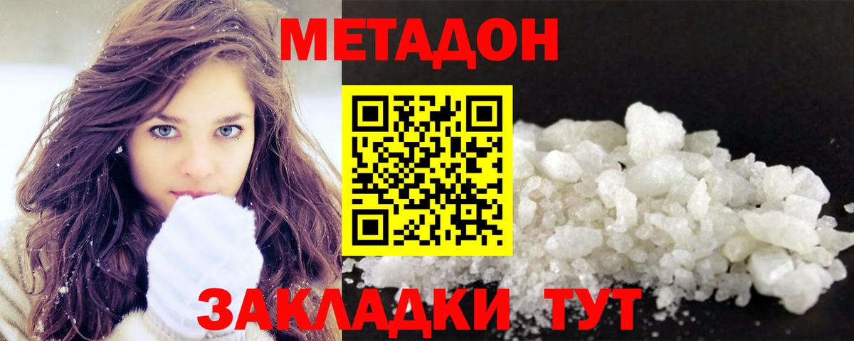 Метадон белоснежный Кунгур